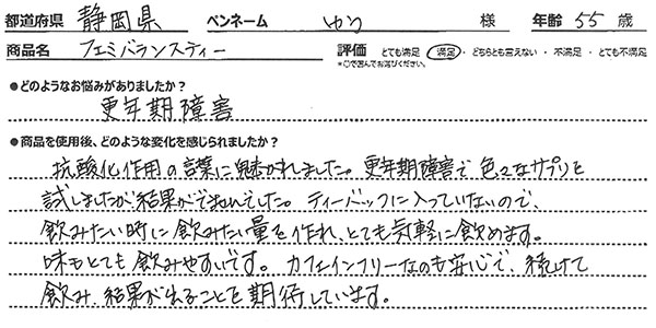 フェミバランスティーレビュー3