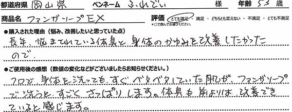 ファンガソープEXレビュー3