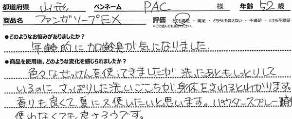 ファンガソープEXレビュー2