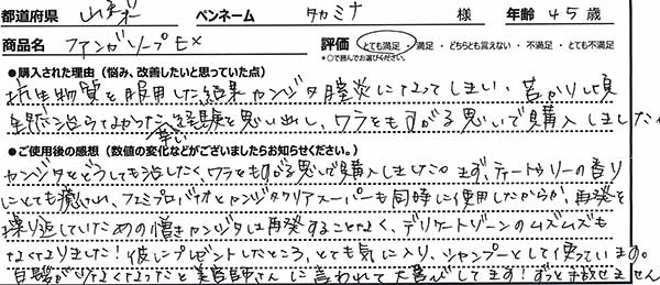 ファンガソープEXレビュー1