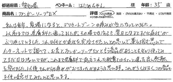 ファンガソープEXレビュー2