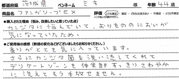 ファンガソープEXレビュー3