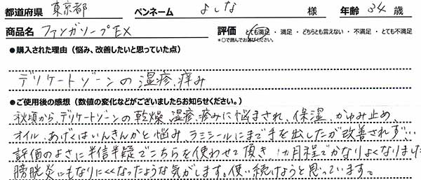 ファンガソープEXレビュー4