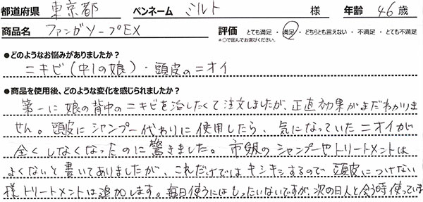 ファンガソープEXレビュー2