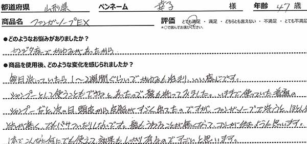 ファンガソープEXレビュー3