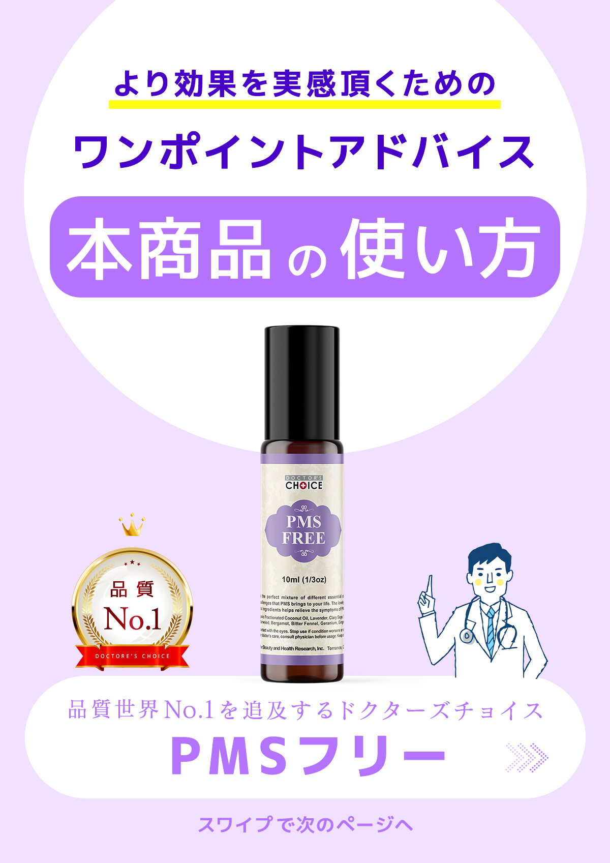 3分で分かるPMSフリーの特徴