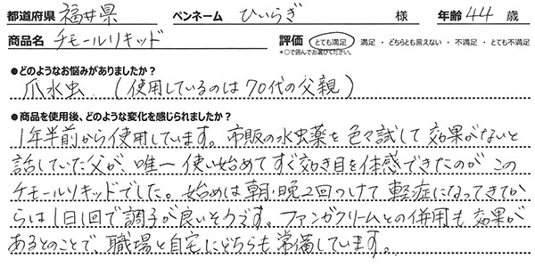 チモールリキッドレビュー3