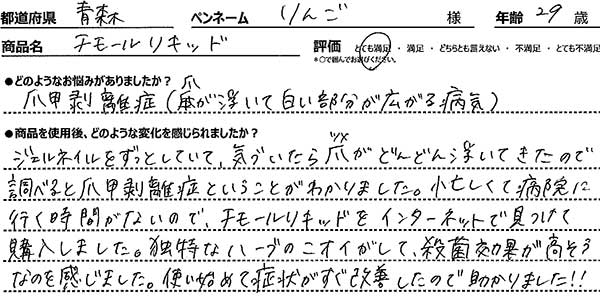 チモールリキッドレビュー2