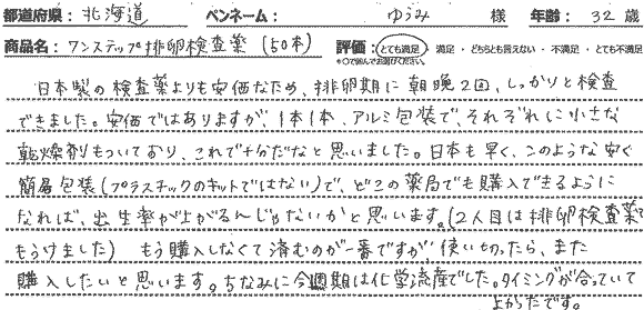 ワンステップ排卵検査薬クリアレビュー1