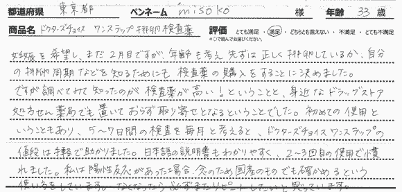 ワンステップ排卵検査薬クリアレビュー2