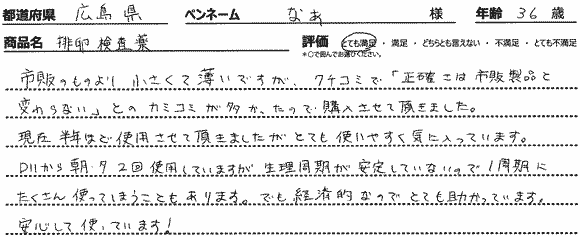 ワンステップ排卵検査薬クリアレビュー3