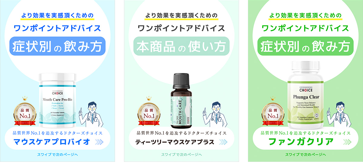 3分で分かる口腔カンジタ対策徹底セット