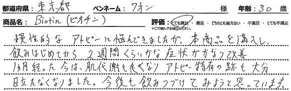 ビオチン5000プラスレビュー2