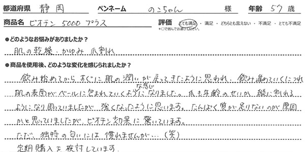 ビオチン5000プラスレビュー3