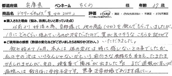 黒マカレビュー1