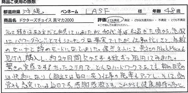 黒マカ2000レビュー1