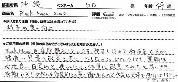 黒マカ2000レビュー2