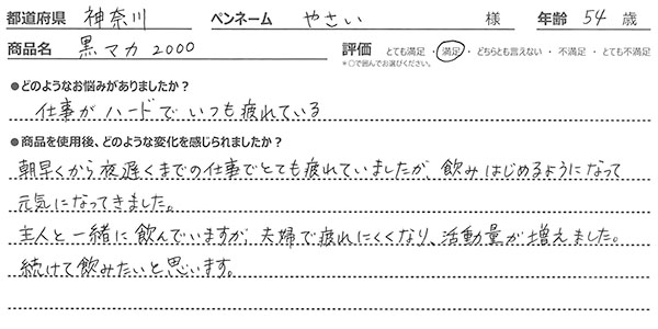 黒マカ2000レビュー3