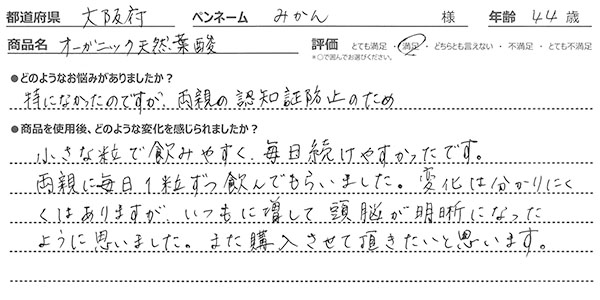 オーガニック天然葉酸レビュー1