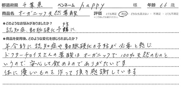 オーガニック天然葉酸レビュー2
