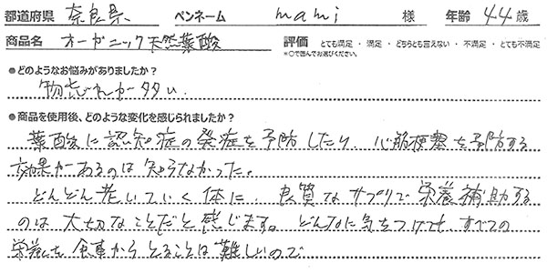 オーガニック天然葉酸レビュー3