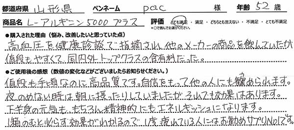 L-アルギニン 5000プラスレビュー1