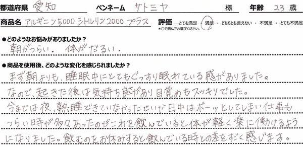 アルギニン5000 シトルリン2000プラスレビュー3
