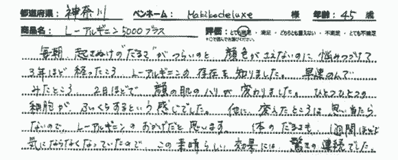 L-アルギニン 5000プラスレビュー3