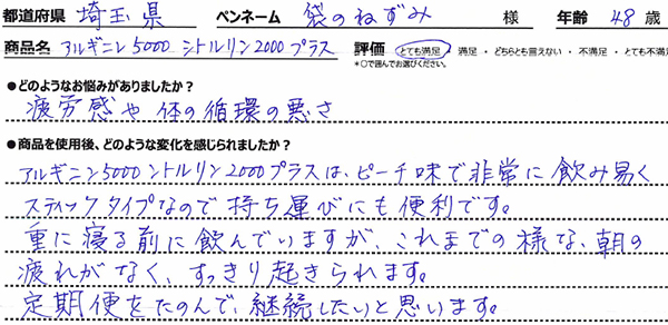 L-アルギニン 5000プラスレビュー1