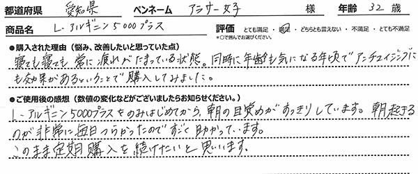 L-アルギニン 5000プラスレビュー1