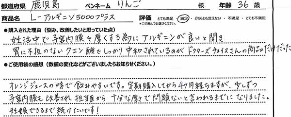 L-アルギニン 5000プラスレビュー1