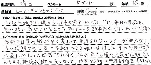 L-アルギニン 5000プラスレビュー3