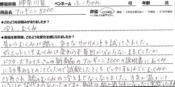 L-アルギニン 5000プラスレビュー2