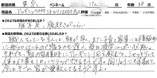 L-アルギニン 5000プラスレビュー3