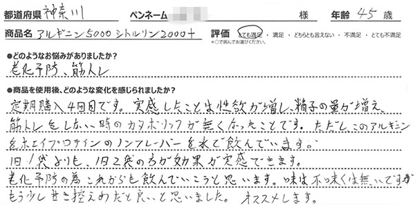 L-アルギニン 5000プラスレビュー2