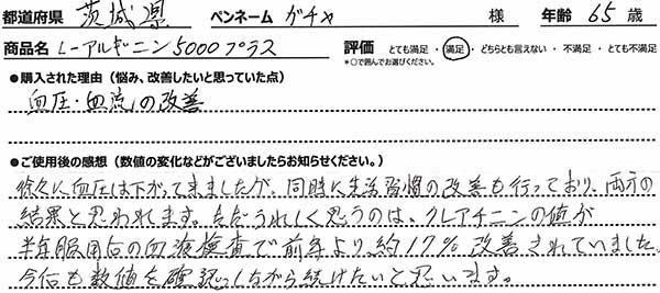 L-アルギニン 5000プラスレビュー3
