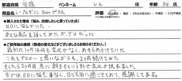 L-アルギニン 5000プラスレビュー2