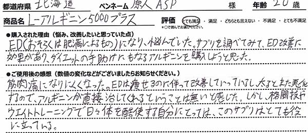 L-アルギニン 5000プラスレビュー3