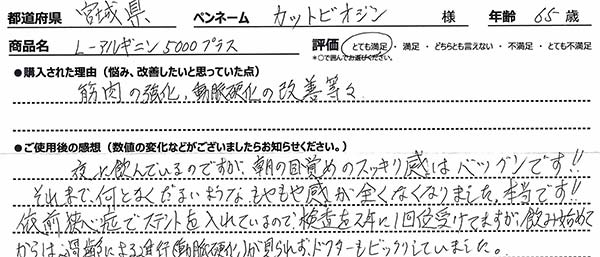 L-アルギニン 5000プラスレビュー2