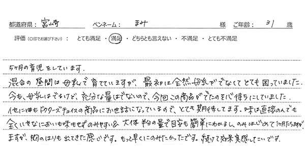 オーガニック母乳サポートレビュー1