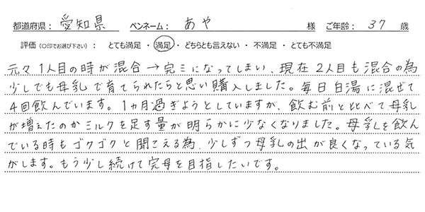 オーガニック母乳サポートレビュー2