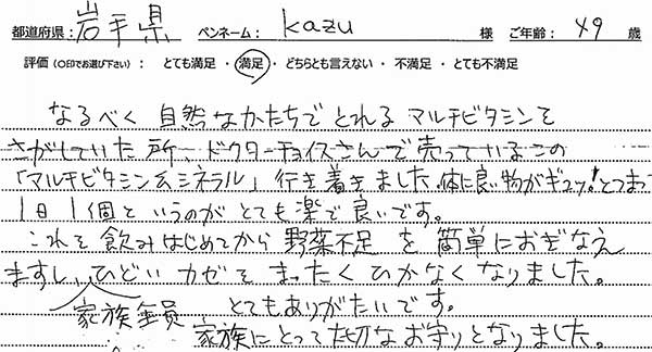 ホールフードマルチビタミン＆ミネラルレビュー1