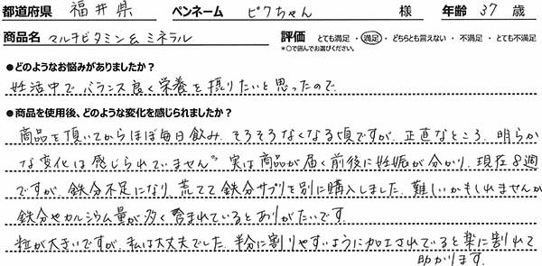 ホールフード マルチビタミン＆ミネラルレビュー2