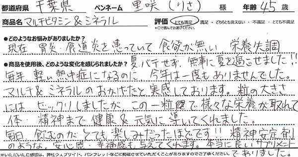 ホールフードマルチビタミン＆ミネラルレビュー3