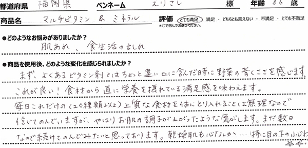 ホールフードマルチビタミン＆ミネラルレビュー2