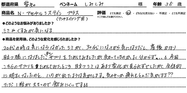 N-アセチルシステイン プラスレビュー3