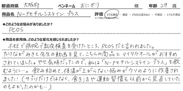 N-アセチルシステイン プラスレビュー2