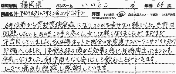 N-アセチルグルコサミン＆コンドロイチンレビュー1