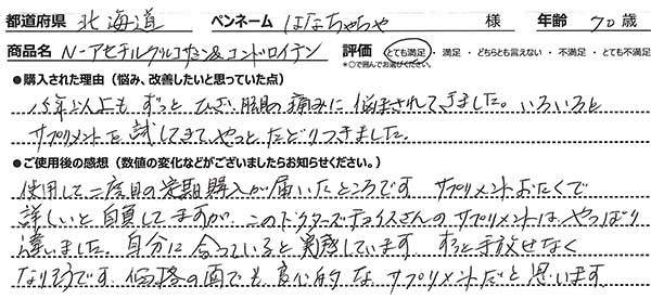 N-アセチルグルコサミン＆コンドロイチンレビュー2