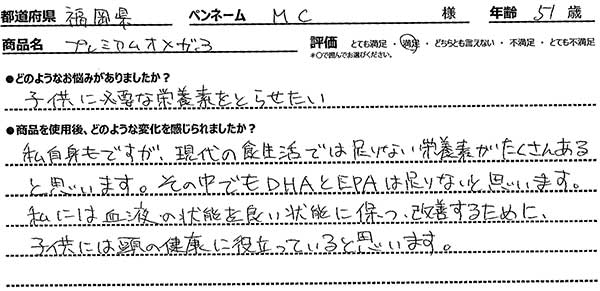 プレミアムオメガ3レビュー1